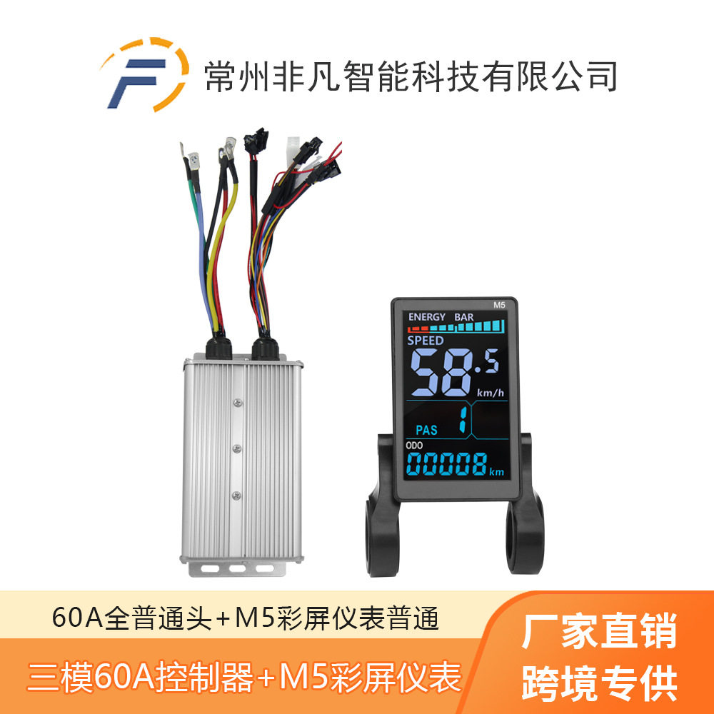 滑板车锂电改装配件48V-72V60A双模控制器+M5彩色液晶显示屏套装