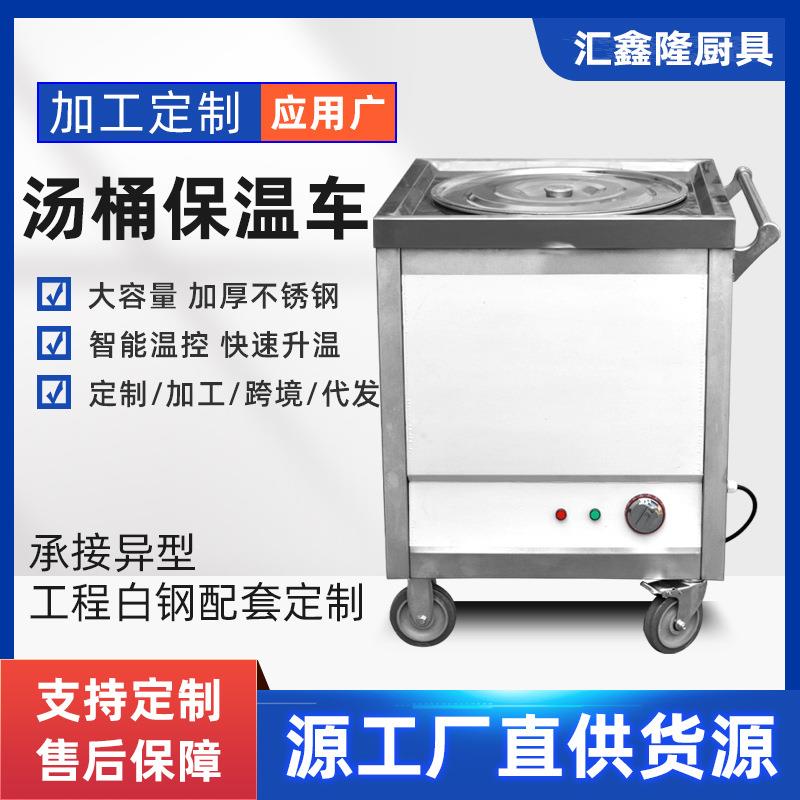 不锈钢汤桶保温车粥台粥锅暖汤炉煲粥快餐车商用保温粥桶车