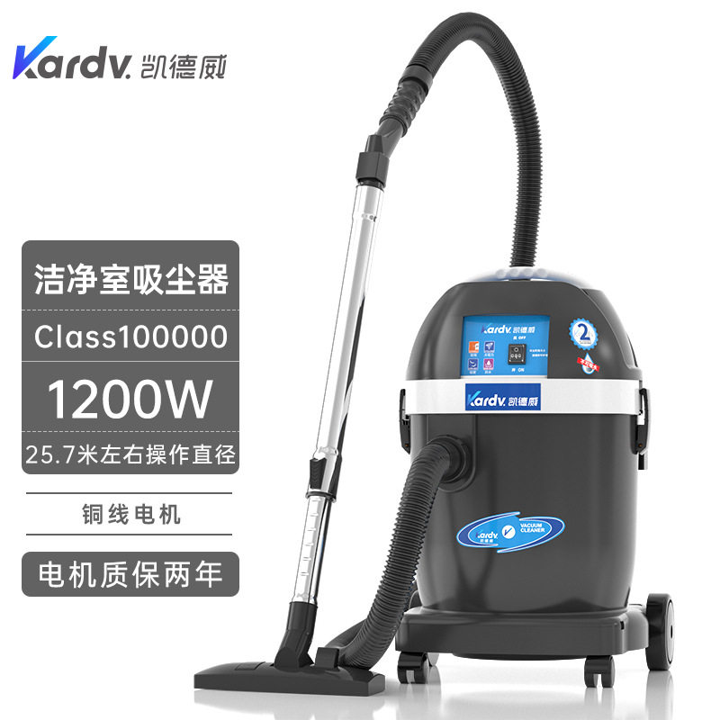凯德威洁净室百级无尘吸尘器
