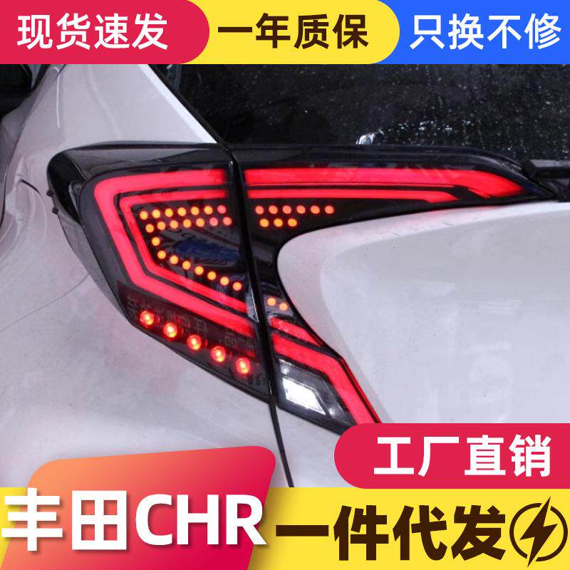 适用于18-20款丰田CHR尾灯总成奕泽改装LED行车灯刹车流光转向灯