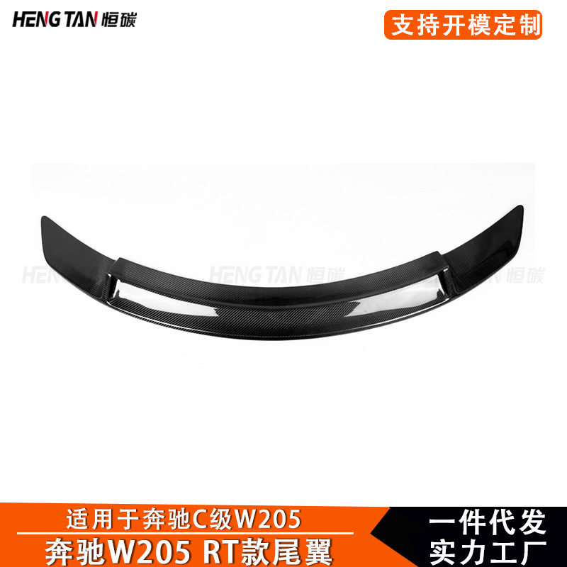 2015+ 适用于奔驰C级W205改装RT款碳纤维尾翼后扰流板定风翼