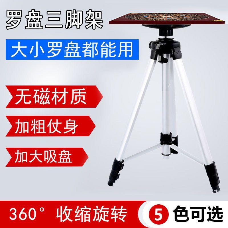 罗盘支架三脚架机械八宝罗盘三角架支架罗经方向盘水平仪吸盘便携