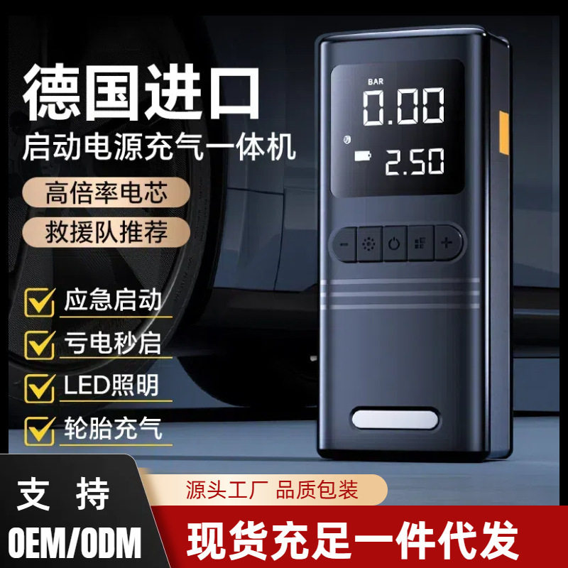 汽车启动充气一体机车载充气泵一体机紧急12V电瓶强打火搭电宝