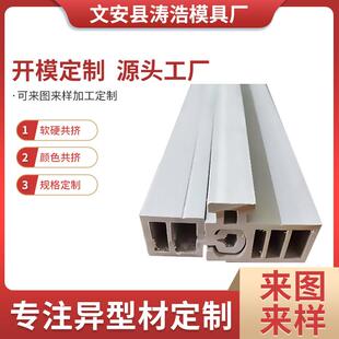 pvc异型材pvc挤出模具异型材塑料异型材卡槽管道边条