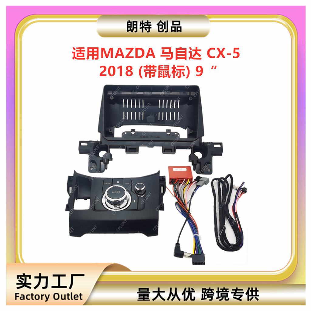 适用MAZDA 马自达 CX-5安卓中控导航面框DVD改装面板百变套框支架