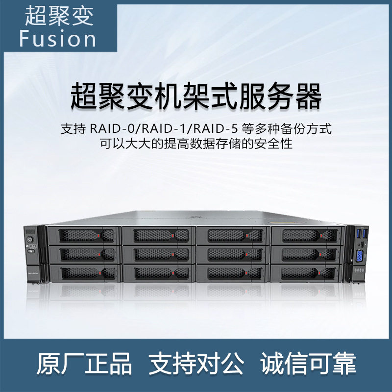 超聚变2258V7机架式服务器多核高性能计算深度学习存储