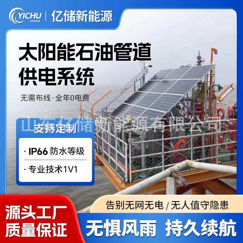 太阳能石油管道供电系统12V油气运输油田公路隧道2KW瞭望塔发电