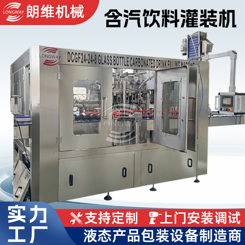 玻璃瓶含汽灌装机全自动玻璃瓶饮料18头24头32头40头灌装机
