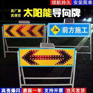 太阳能指向牌箭头灯施工牌交通爆闪灯指示牌电子指向闪灯牌警示牌