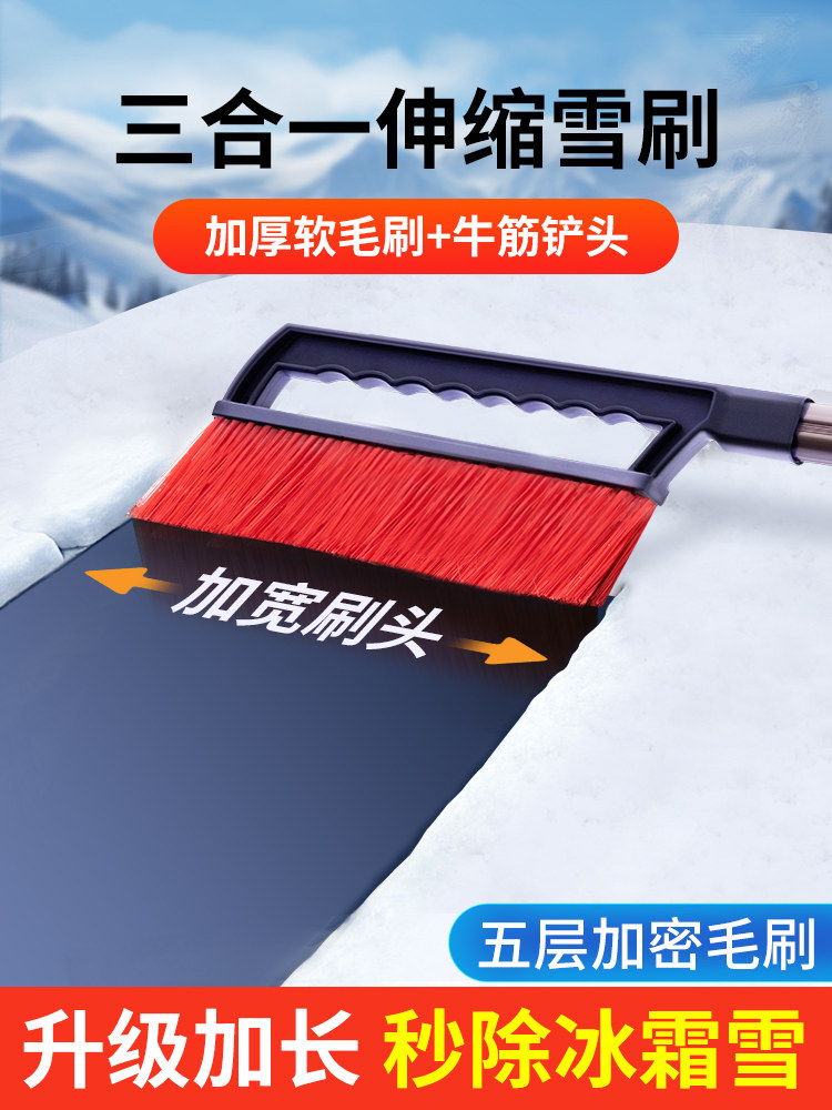 适用除雪铲汽车用扫雪车刷铲雪刮雪除霜清雪冬季车窗玻璃工具