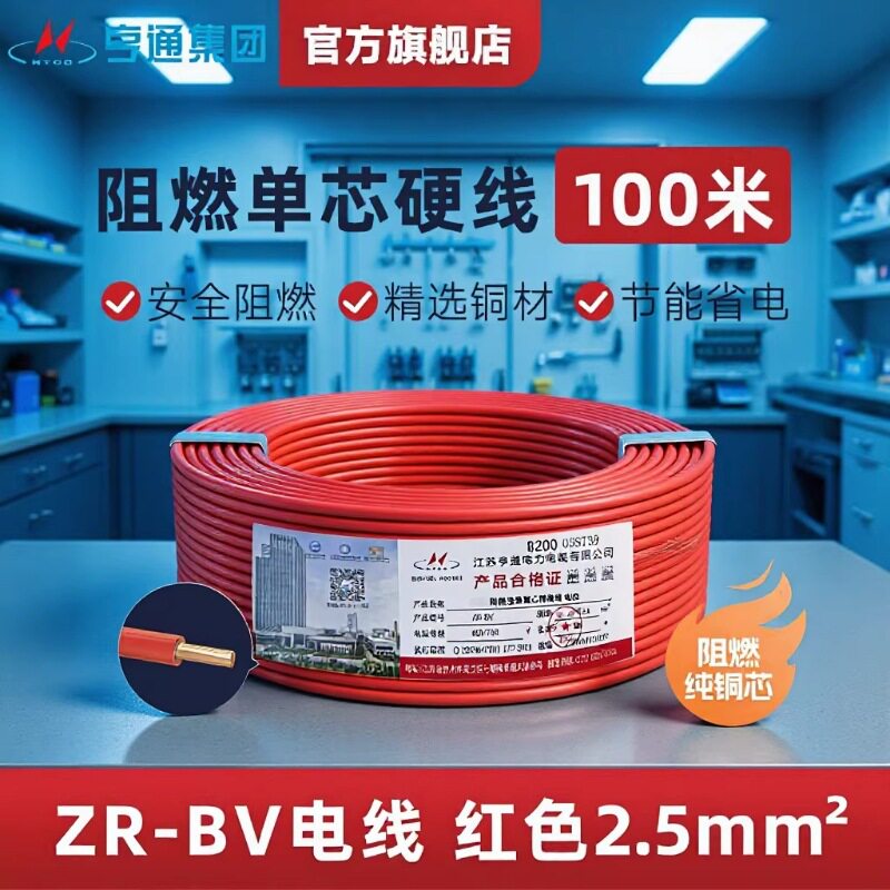 亨通阻燃ZR-BV纯铜国标单股硬线
