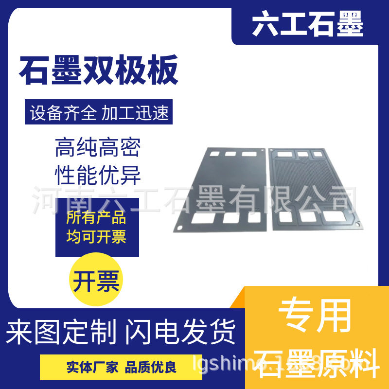 六工石墨燃料电池导电集流板图片
