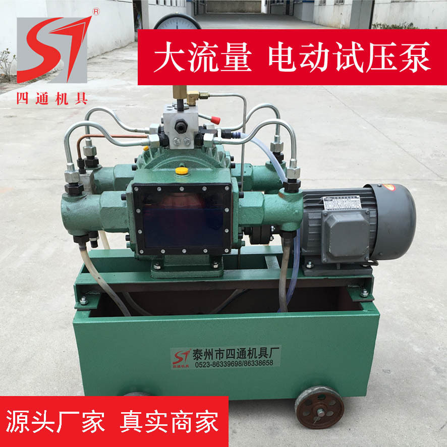 四通电动低压大流量试压泵