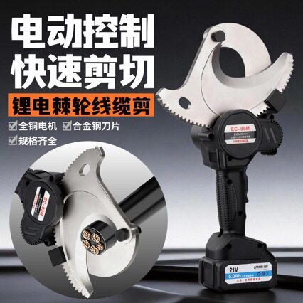 电缆电钻剪充电式EC-65EC-75EC-95剪刀齿轮线缆电动钢绞线锂电