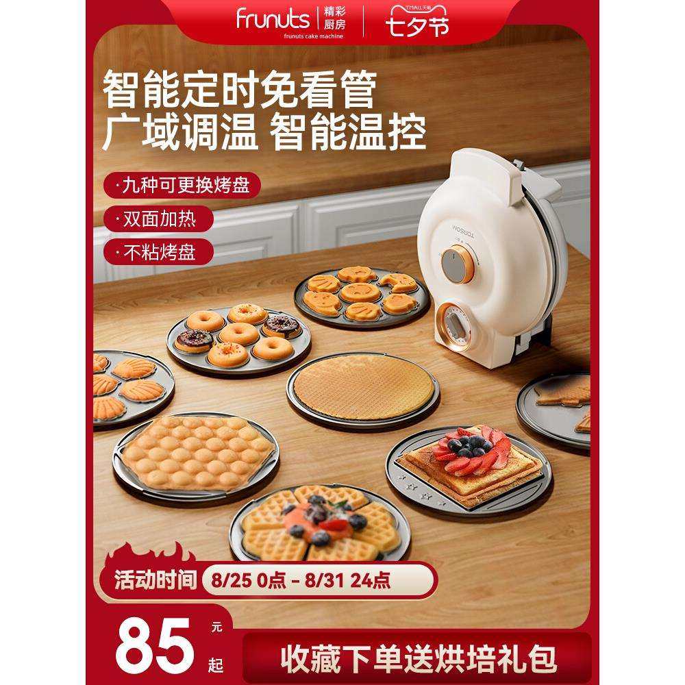 包邮frunuts多功能电饼铛家用定时华夫饼机鸡蛋仔机蛋卷三明治早