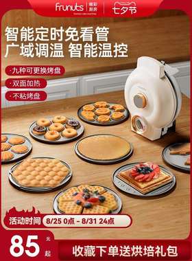 包邮frunuts多功能电饼铛家用定时华夫饼机鸡蛋仔机蛋卷三明治早
