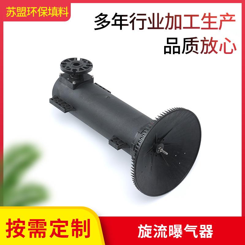 旋流曝气器微泡可提升式曝气器曝气池改造污水处理用旋流曝气器