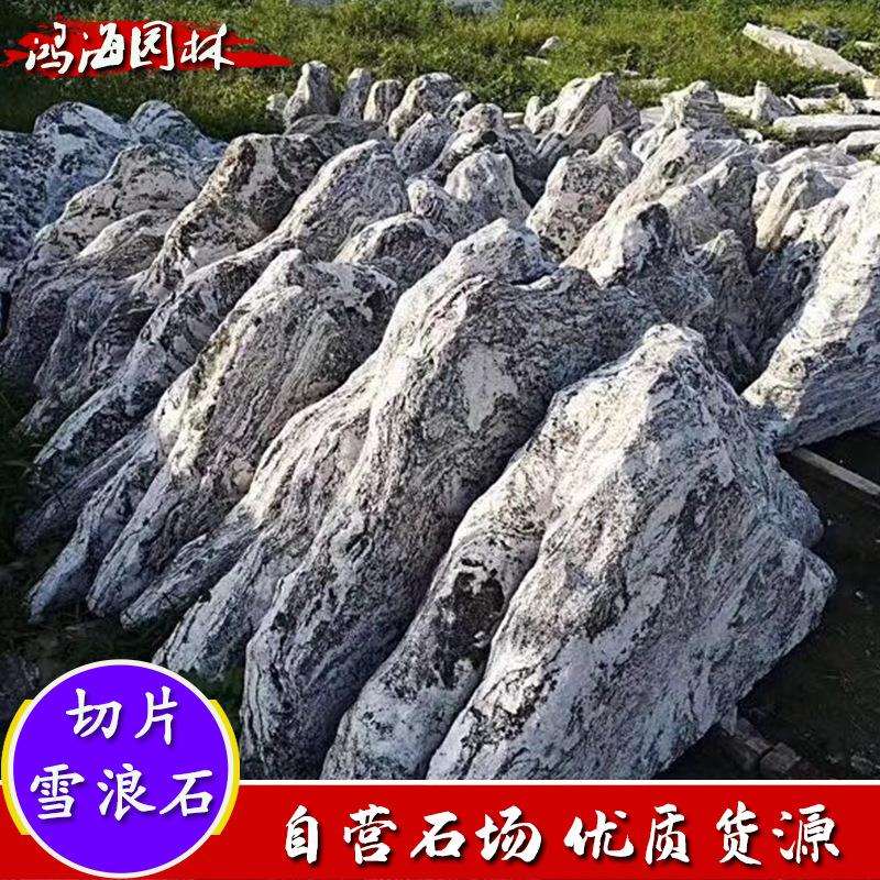 庭院造景石假山石料摆件天然雪浪石切片组合景观石切片石泰山石