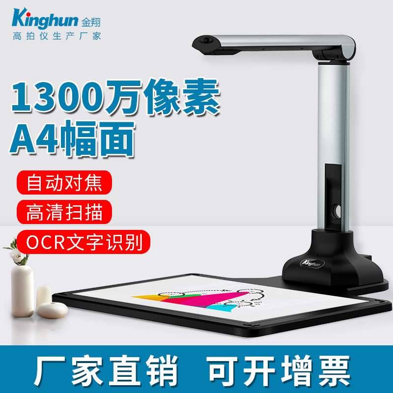 kinghun伍鸿高拍仪1300万像素自动对焦A4幅面文件扫描仪高清高速
