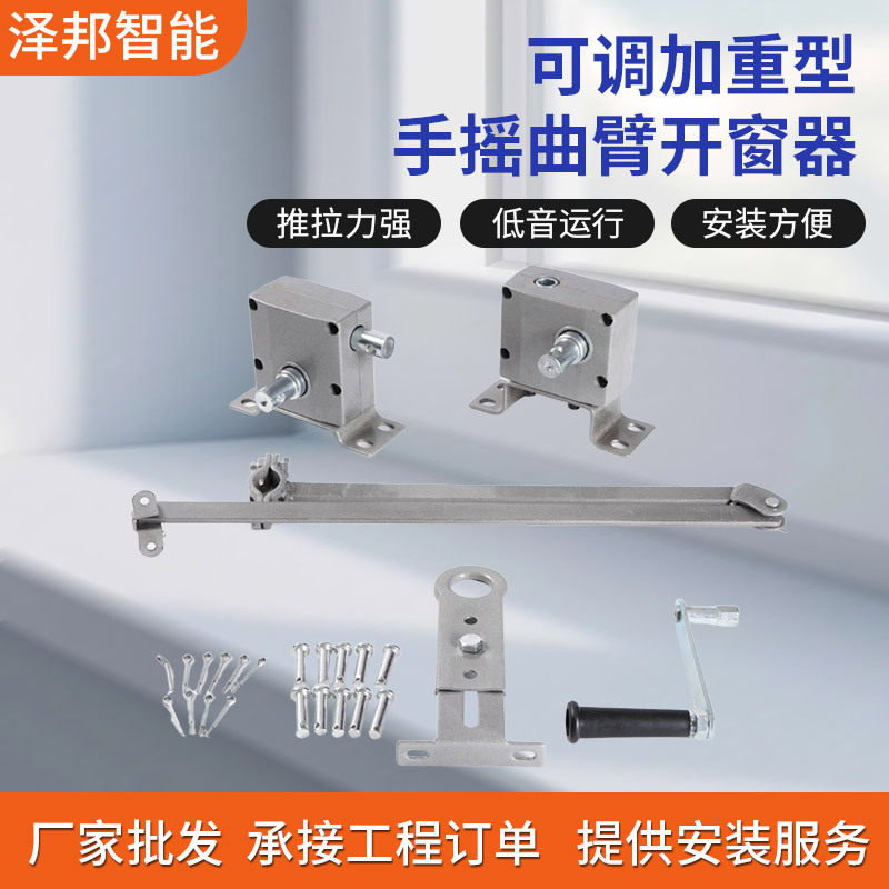 手摇曲臂开窗器 推拉窗 排烟窗天窗用 铝合金 一拖一至四窗户
