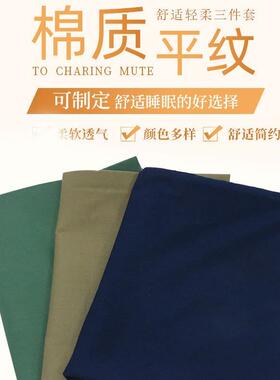 绿色棉质三件套学生宿舍训练单人三件套平纹棉面料橄榄绿单人被罩