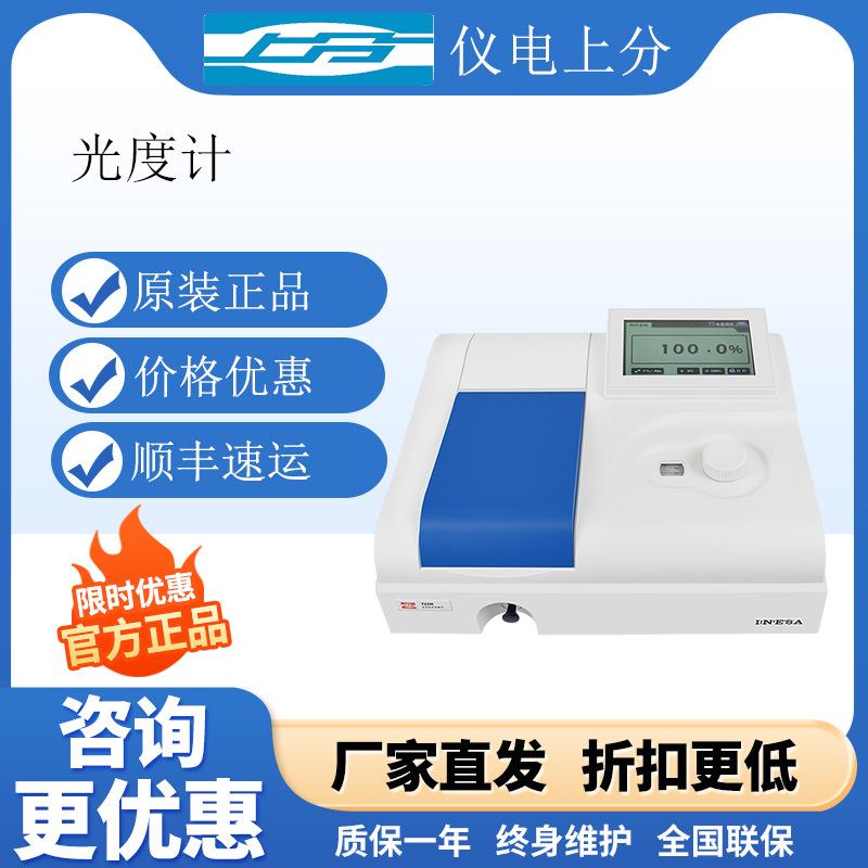 上海仪电上分721G752N722G722S紫外可见分光光度计L3实验室光谱仪
