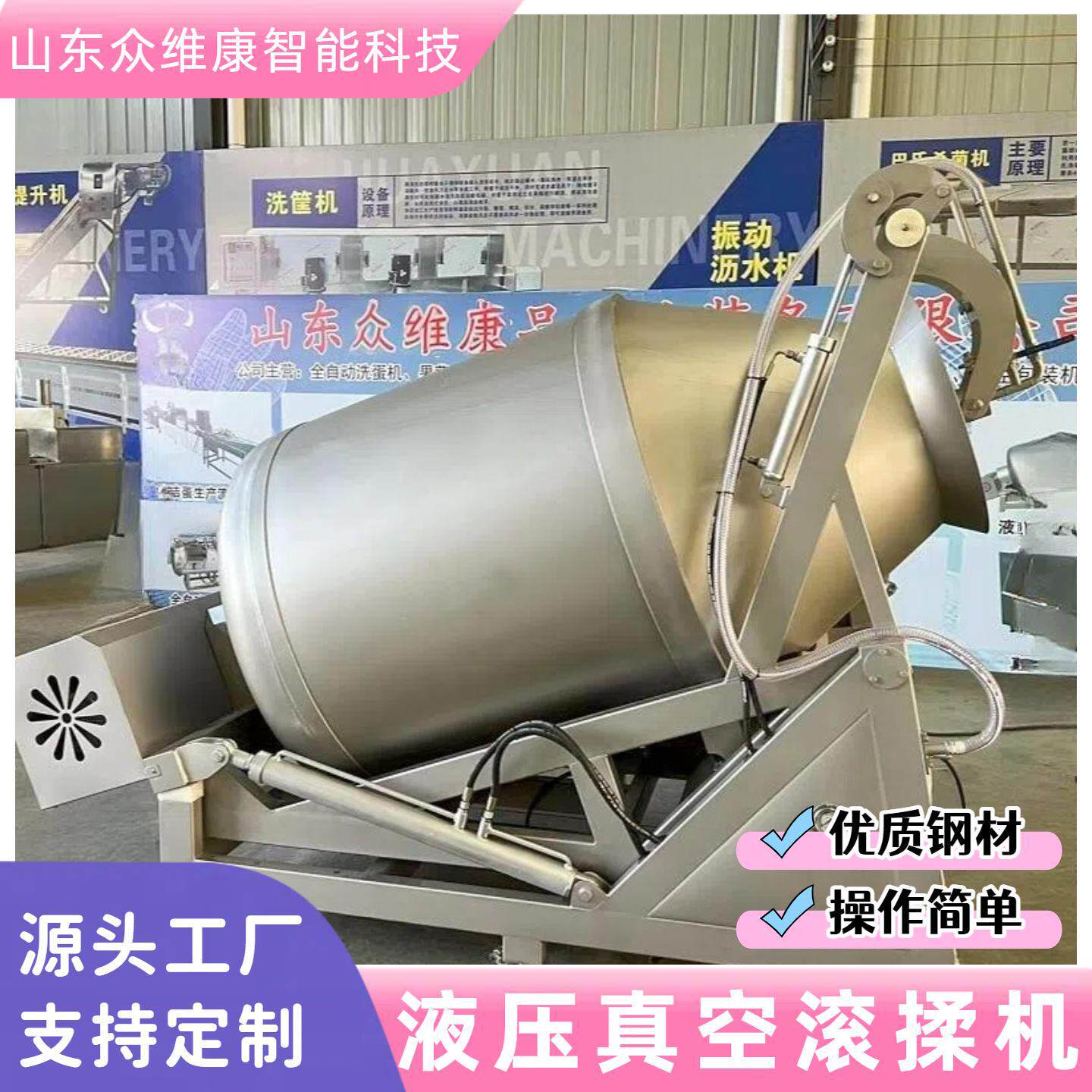 牛肉猪肉真空滚揉机 香肠滚揉腌制机 鸡胸肉真空嫩化液压滚揉设备图片