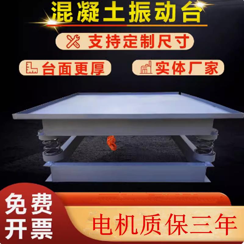 混凝土振动台小型振动机试块振动台小型水泥平板测试台震动台其它