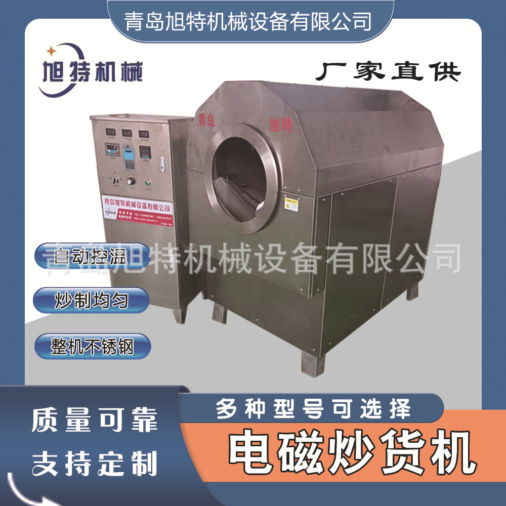 电磁加热不锈钢滚筒炒货机