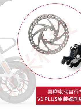喜摩himo电动自行车V1PLUS通用碟刹器闸器线控刹车器原装配件
