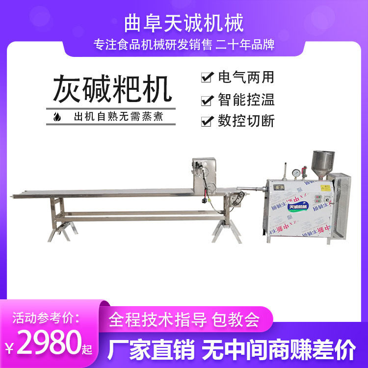 电加热智能控温灰碱粑机厂家直销多功能米豆腐机