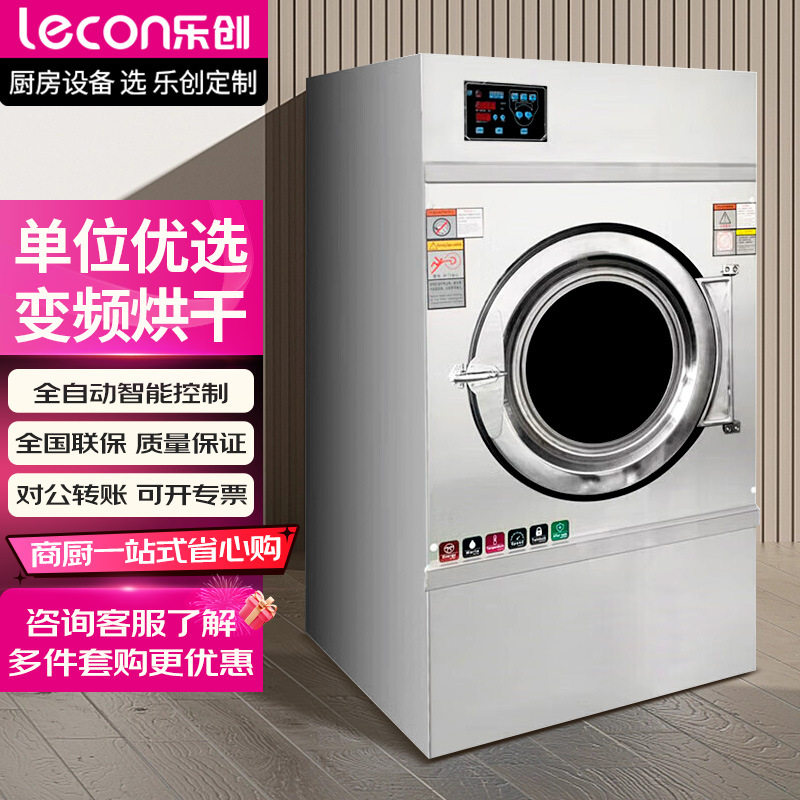 乐创酒店厨房清洗机商用洗衣洗布烘干大型速干餐饮毛巾桌布清洗机