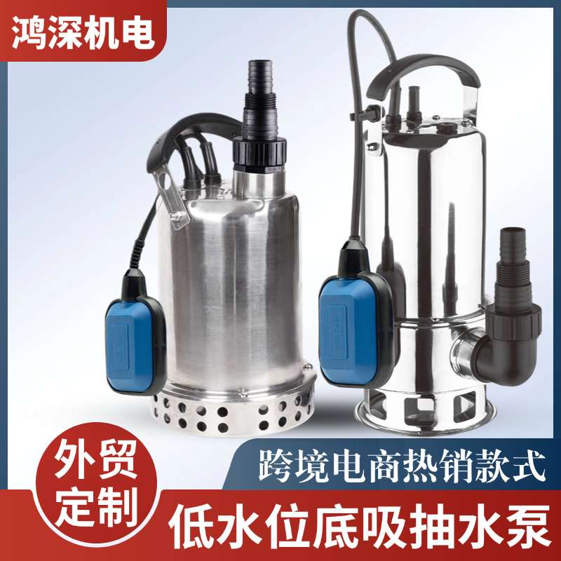 QSP低水位底吸泵不锈钢潜水泵自动花园泵地下室排污泵家用抽水泵