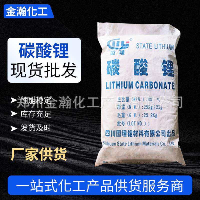 工业级碳酸锂水泥碳酸锂促凝剂建材陶瓷水泥砂浆王用速凝剂碳酸锂