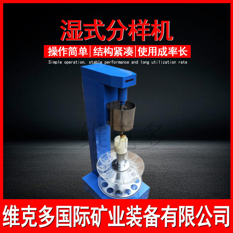 新型湿式分样机厂家等量缩分