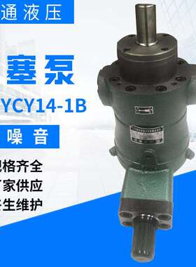 变量轴向柱塞泵100YCY14-1B现货液压油泵高压油泵
