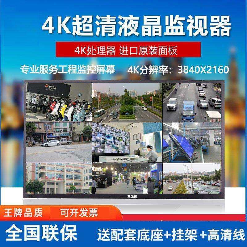 真4K监控专用显示屏55/60/65/显示器壁挂屏幕挂墙屏安防垒德株