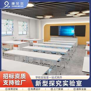 中小学生物理探究实验室设备学校全钢实验台新型教室学习课桌椅