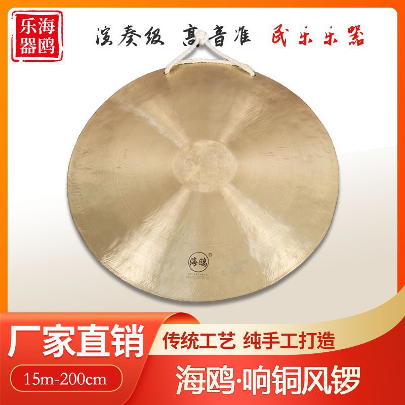 海鸥风锣45公分80CM纯铜锣鼓乐器铜锣秦腔打击乐器手工声音瑜伽锣