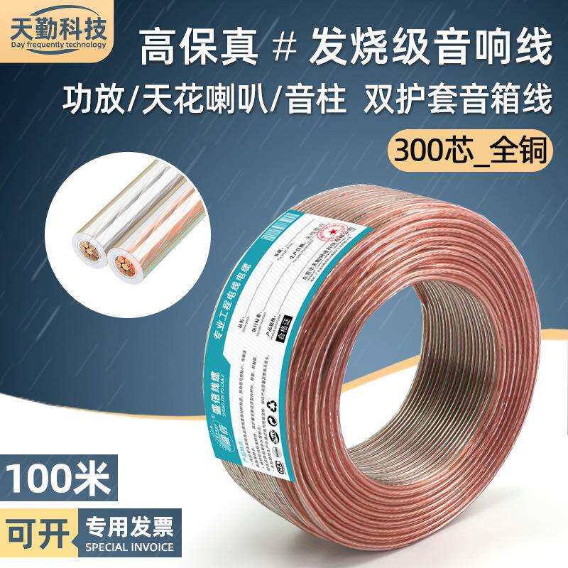 专业低音炮音响线纯铜连接功放高频音箱发烧级喇叭線材家用100米