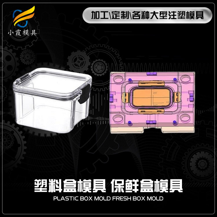 黄岩加工模具\学生饭盒塑料?