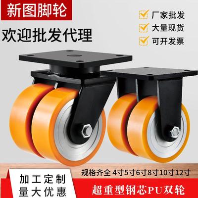 超重型脚轮万向轮4寸-12寸双轮大载重10吨机械设备钢芯PU锻钢钢轮