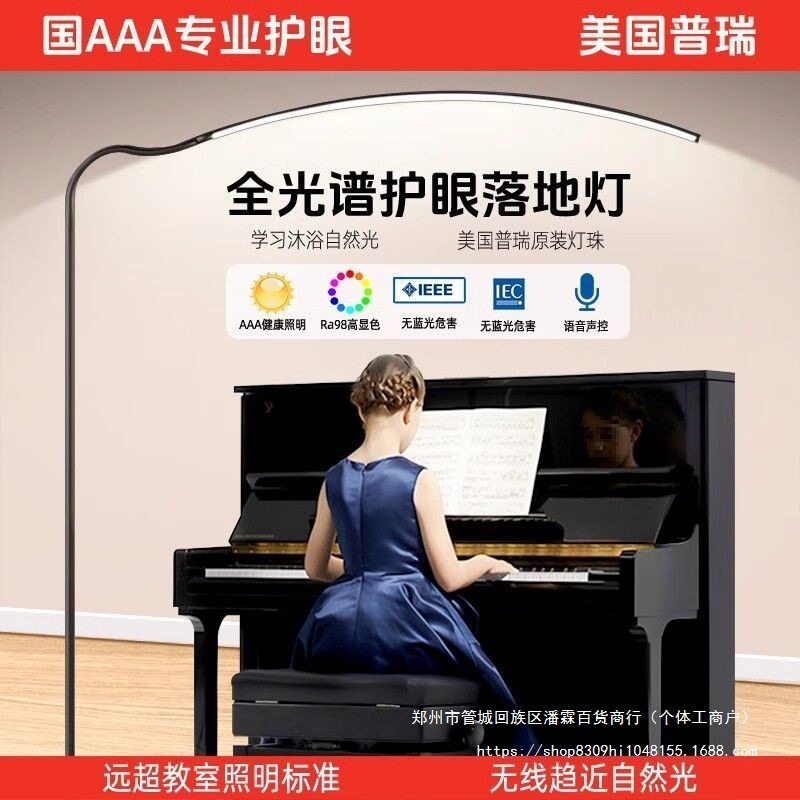 全光谱护眼落地台灯学习防近视