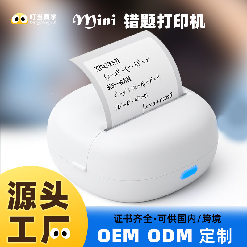 高清迷你学生错题抄题打印机