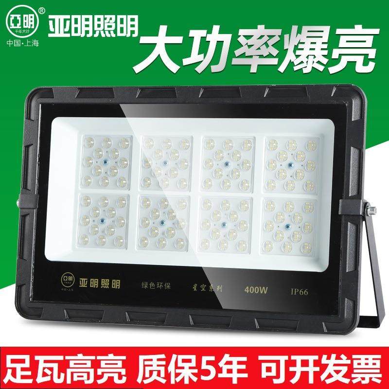 亚明照明高亮足瓦LED投光灯工矿灯厂房灯大型广场户外庭院灯路灯