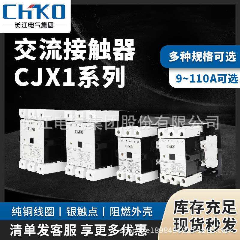 长江电气交流接触器CJX1-9/2212-2216-2222-22辅助银触点触片