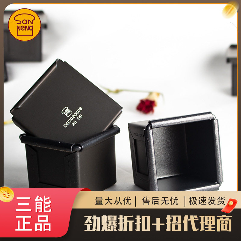 三能正方形低糖泡芙小土司盒带盖水立方5*5*5cm不粘吐司烘焙模具