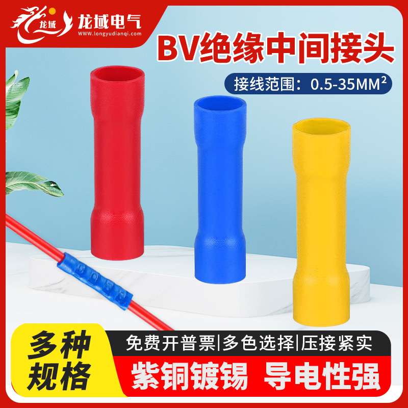 BV全绝缘中间端头系列管形长形接头冷压接线端子圆柱对接连接管