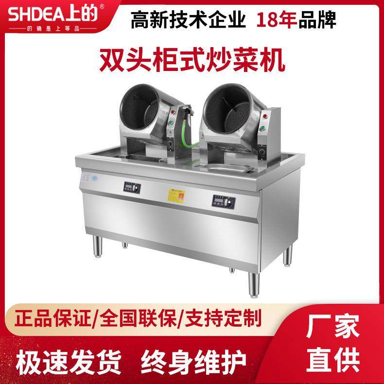 双头柜式炒菜机多功能自动炒饭机厨房智能电磁炒粉机商用炒菜机