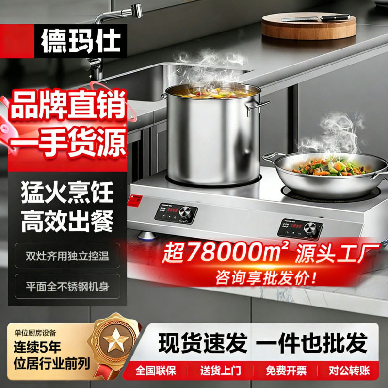 德玛仕商用电磁炉多头5000W两头双灶电磁炉台式多眼多头煲仔炉双